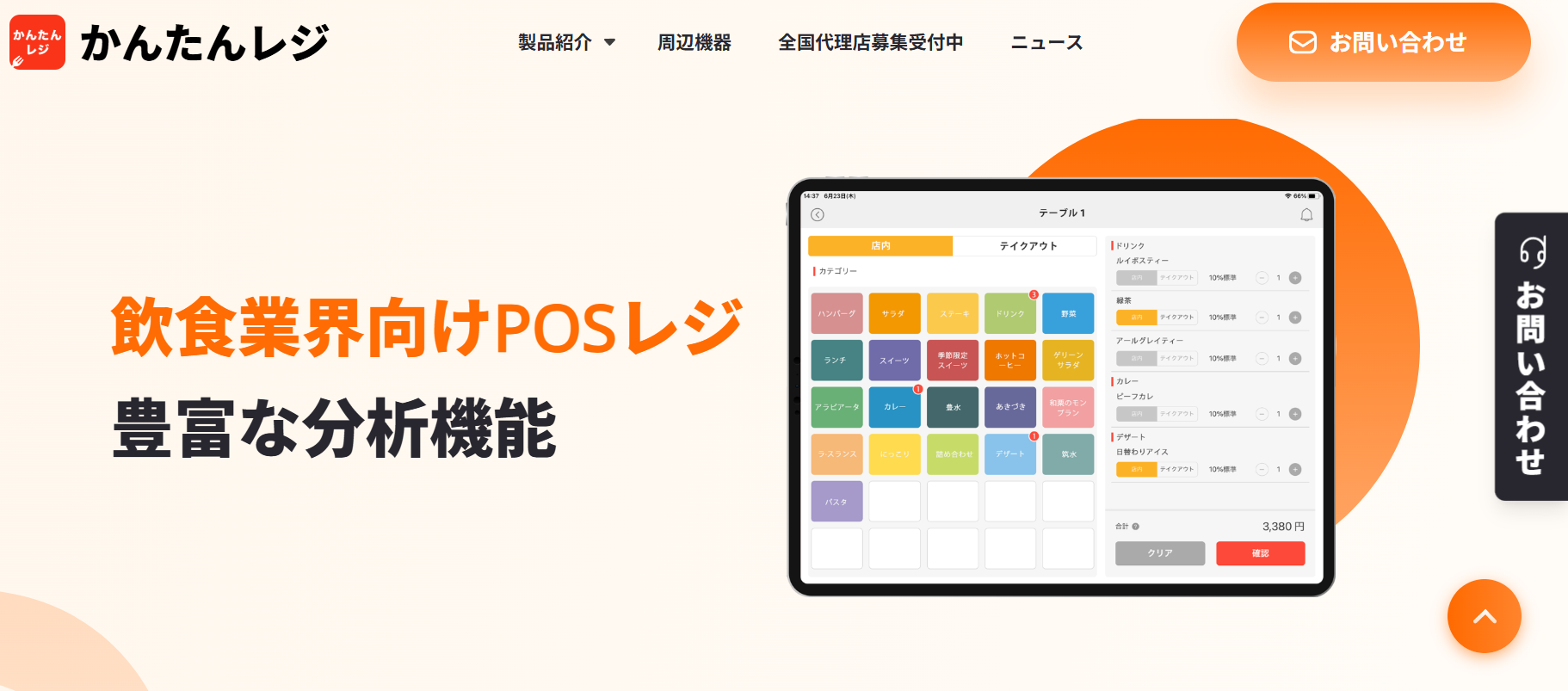 かんたんレジ紹介画像の1枚目